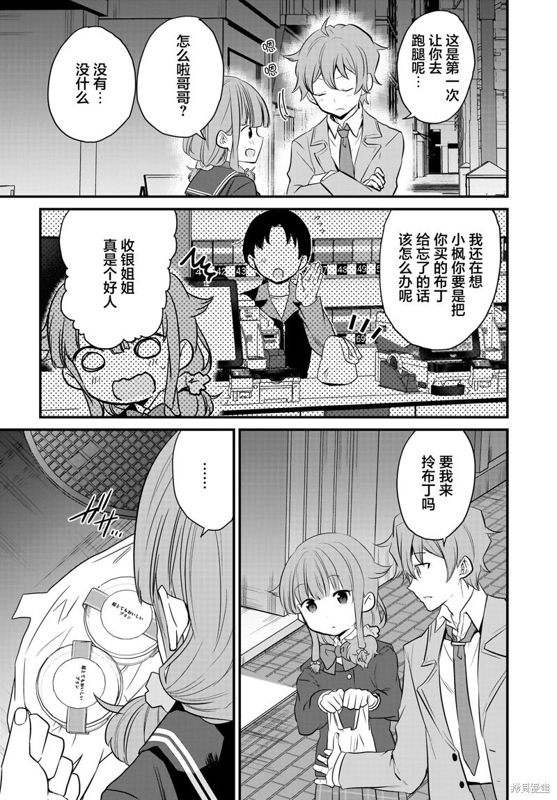 青春期笨蛋不做娇怜看家妹的梦漫画10话