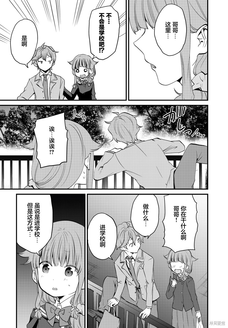 青春期笨蛋不做娇怜看家妹的梦漫画10话