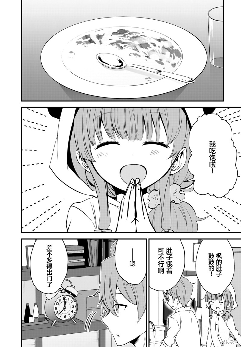 青春期笨蛋不做娇怜看家妹的梦漫画8话