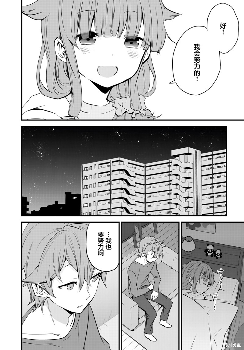 青春期笨蛋不做娇怜看家妹的梦漫画8话