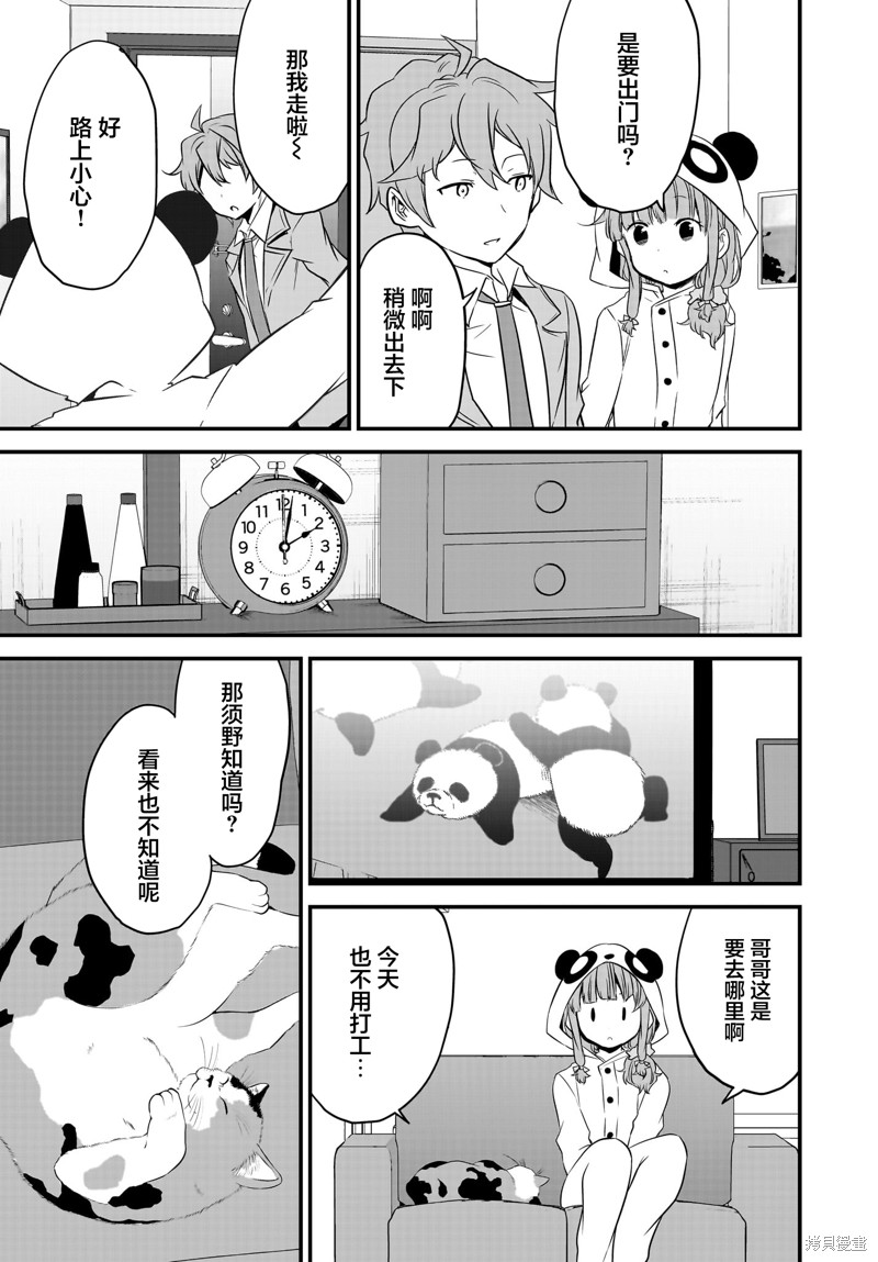 青春期笨蛋不做娇怜看家妹的梦漫画8话