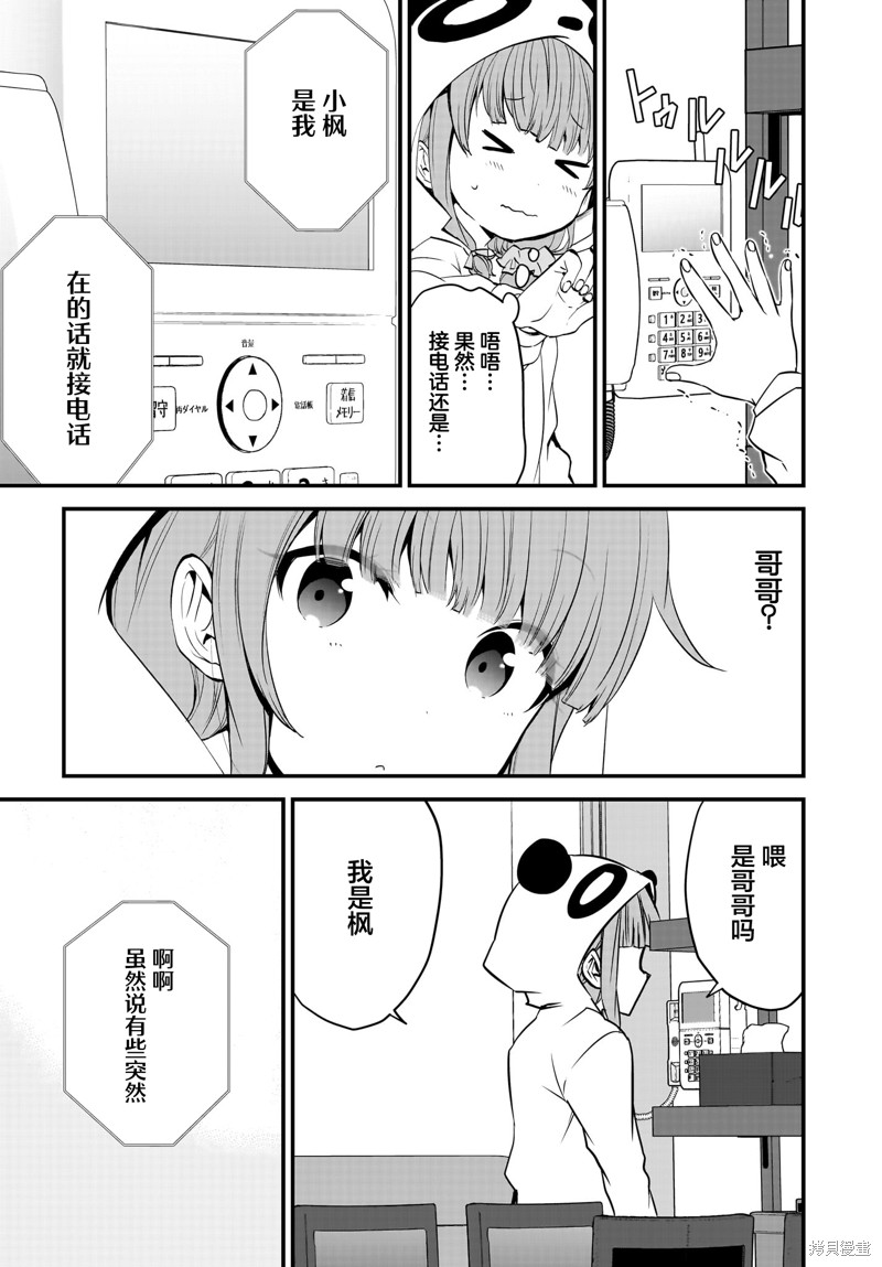 青春期笨蛋不做娇怜看家妹的梦漫画8话