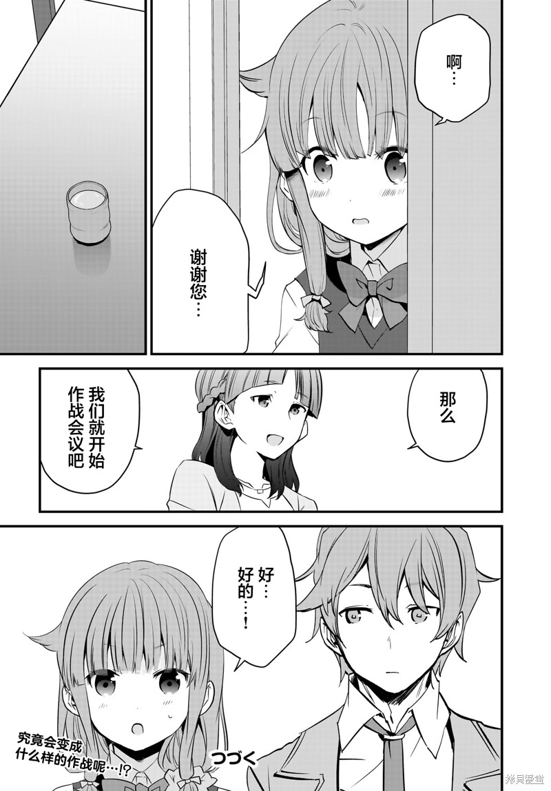 青春期笨蛋不做娇怜看家妹的梦漫画8话