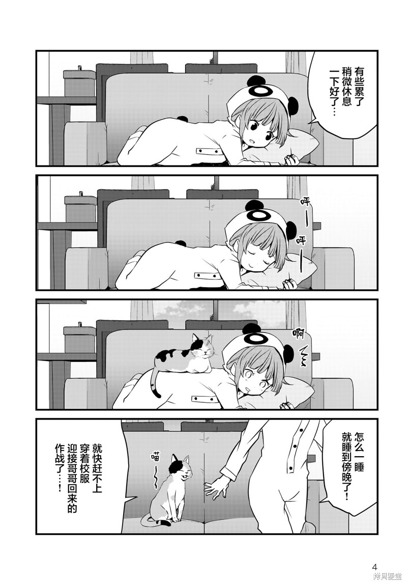 青春期笨蛋不做娇怜看家妹的梦漫画7话