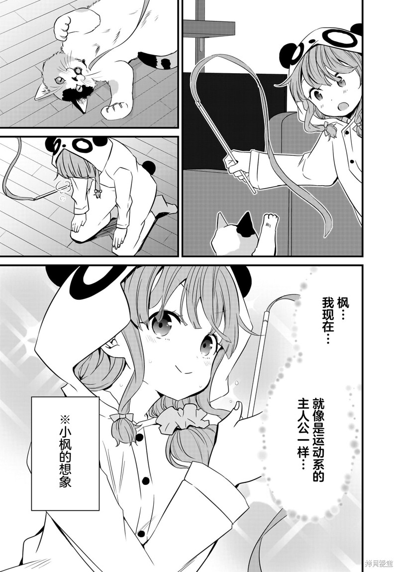 青春期笨蛋不做娇怜看家妹的梦漫画7话