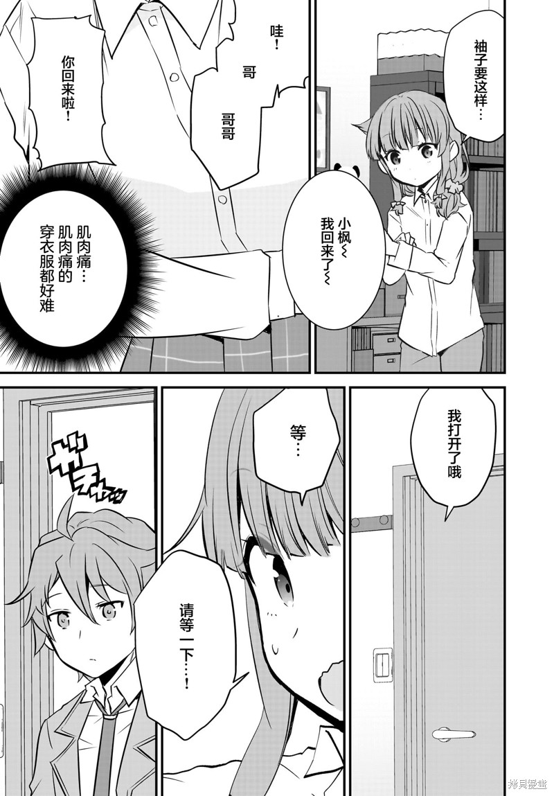 青春期笨蛋不做娇怜看家妹的梦漫画7话