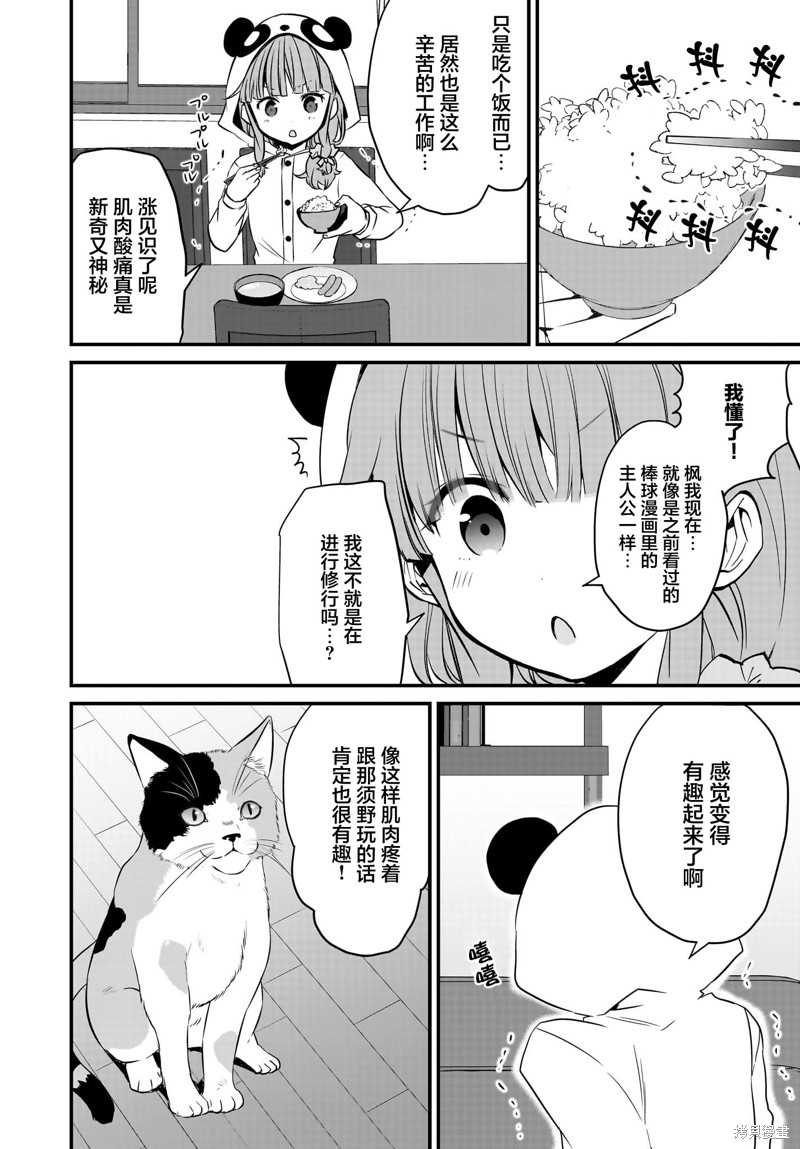 青春期笨蛋不做娇怜看家妹的梦漫画7话