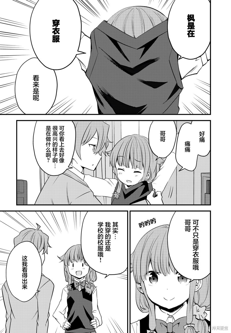 青春期笨蛋不做娇怜看家妹的梦漫画7话