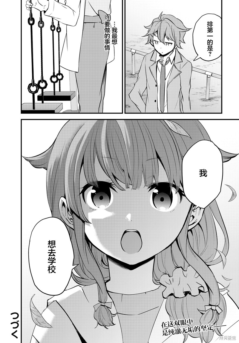 青春期笨蛋不做娇怜看家妹的梦漫画7话