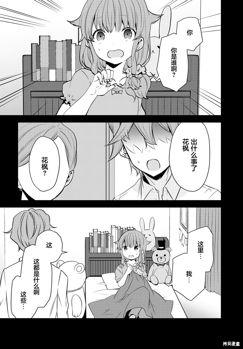青春期笨蛋不做娇怜看家妹的梦漫画6话
