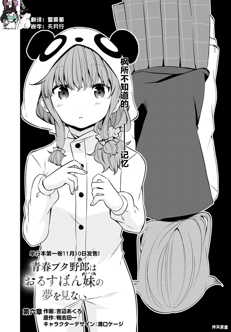 青春期笨蛋不做娇怜看家妹的梦漫画6话