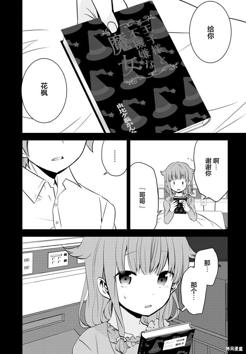 青春期笨蛋不做娇怜看家妹的梦漫画6话