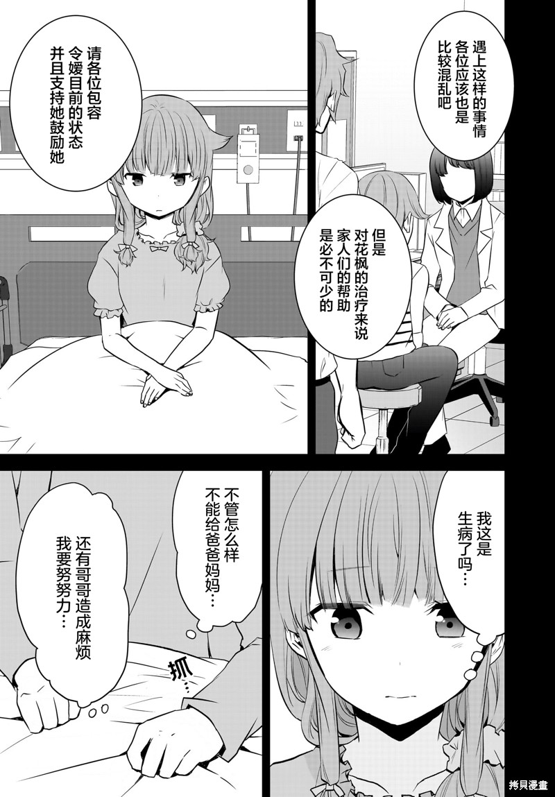 青春期笨蛋不做娇怜看家妹的梦漫画6话