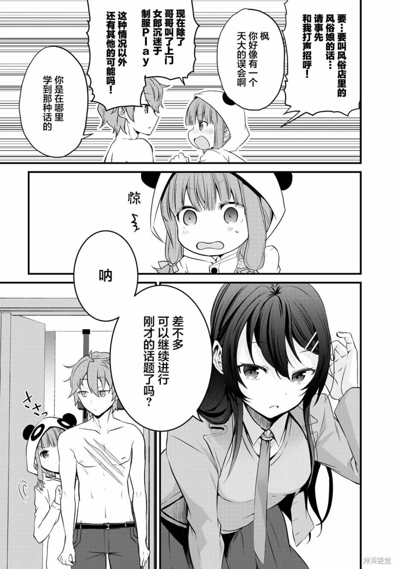 青春期笨蛋不做娇怜看家妹的梦漫画2话