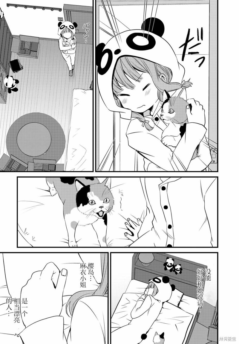 青春期笨蛋不做娇怜看家妹的梦漫画2话