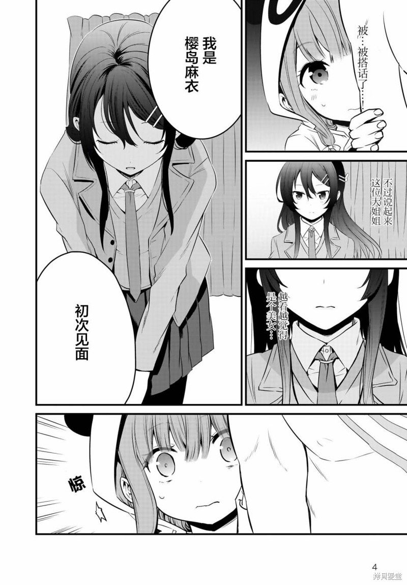 青春期笨蛋不做娇怜看家妹的梦漫画2话
