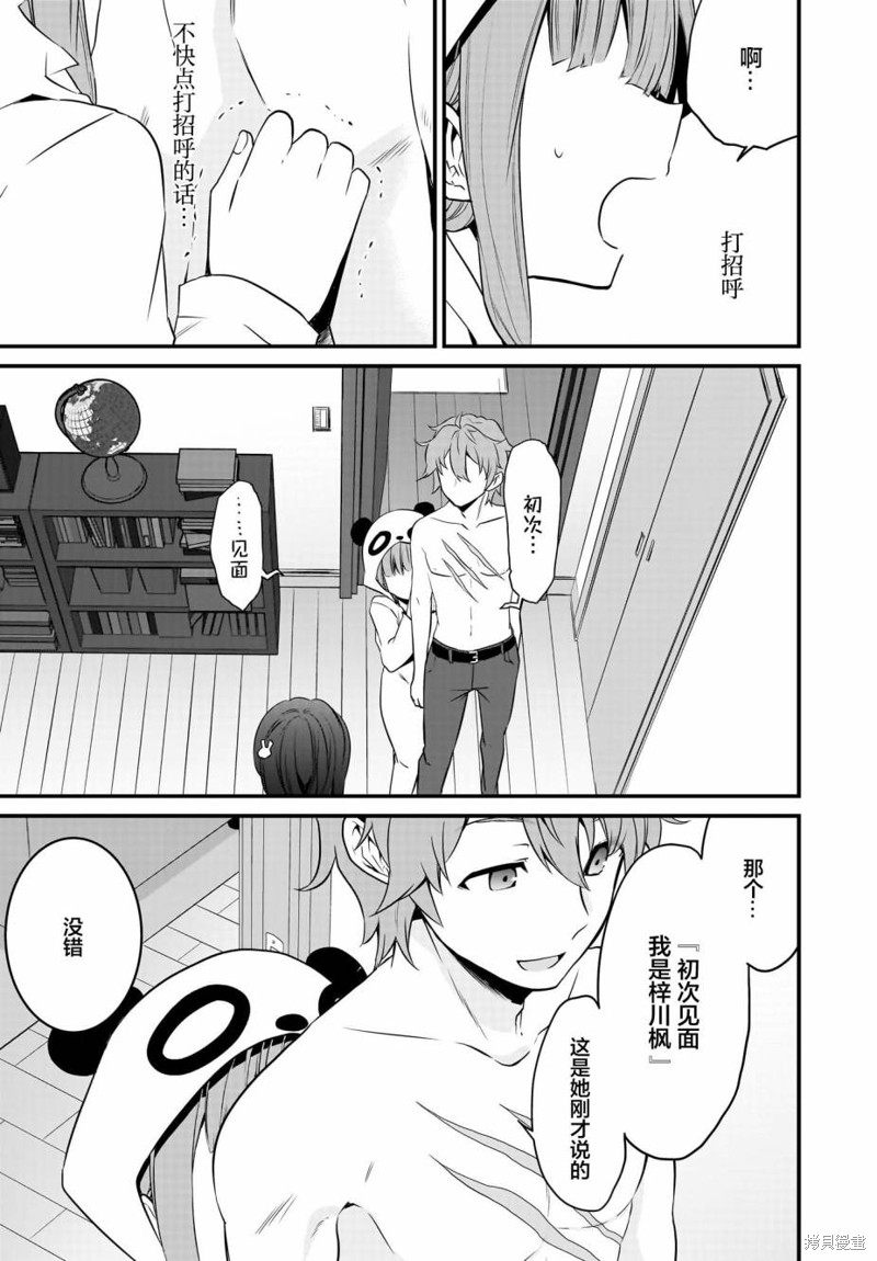 青春期笨蛋不做娇怜看家妹的梦漫画2话