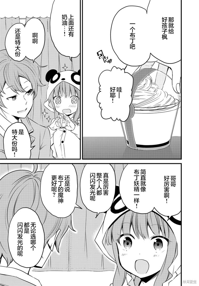 青春期笨蛋不做娇怜看家妹的梦漫画1话