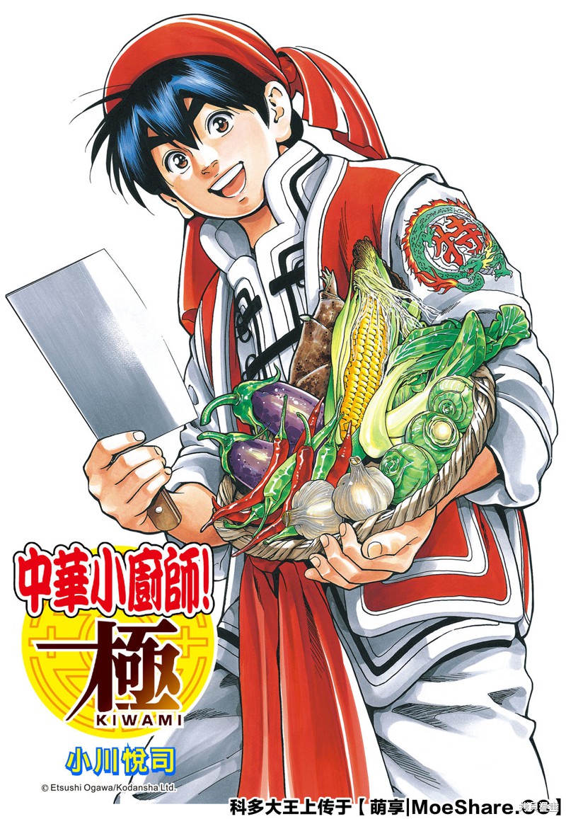 中华小当家漫画极59话