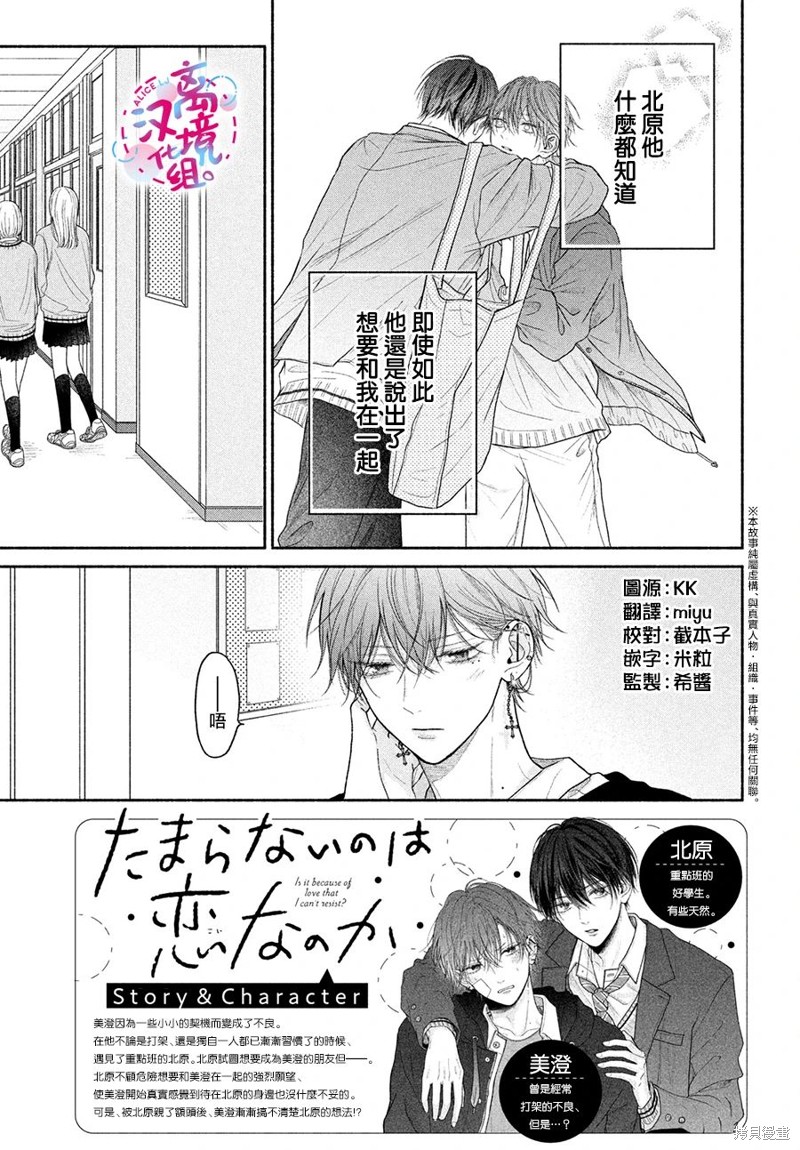 无法抑制之情是否唤作爱漫画09话