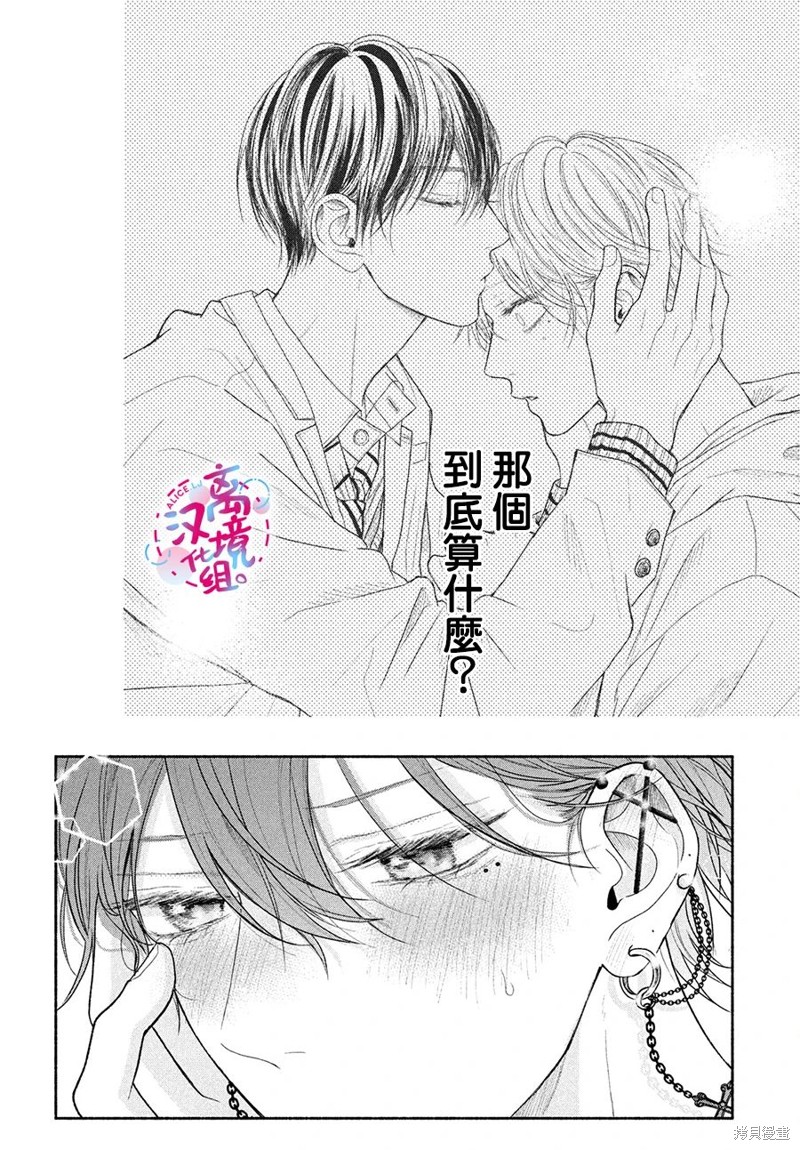 无法抑制之情是否唤作爱漫画09话