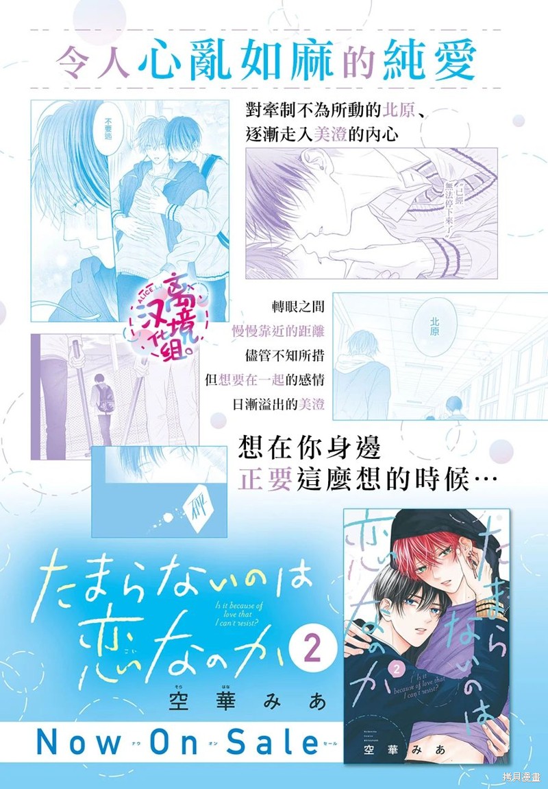 无法抑制之情是否唤作爱漫画09话