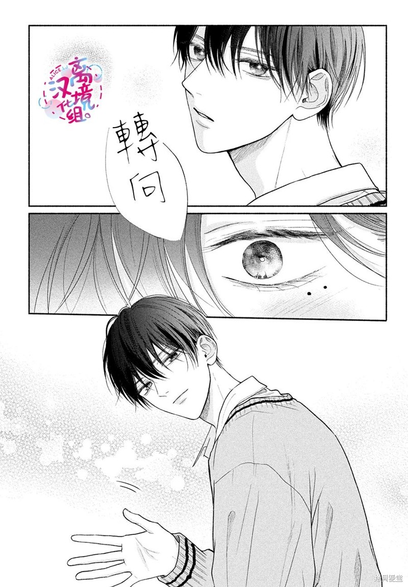 无法抑制之情是否唤作爱漫画09话