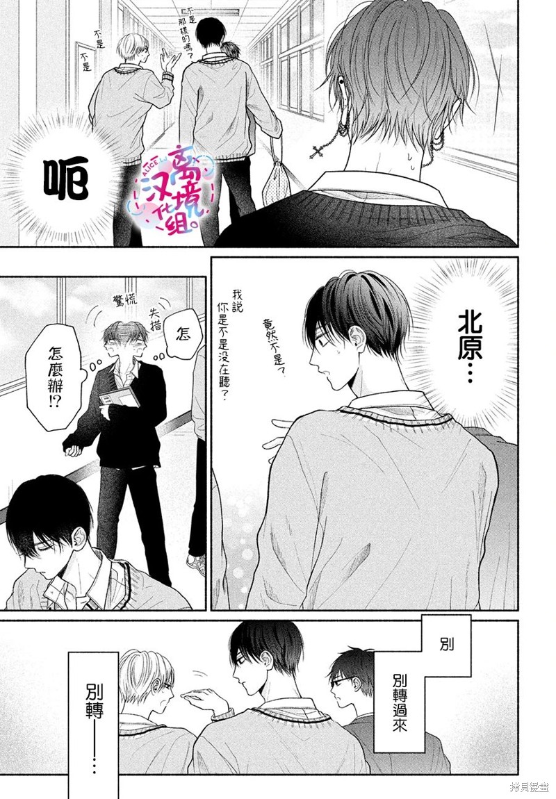 无法抑制之情是否唤作爱漫画09话