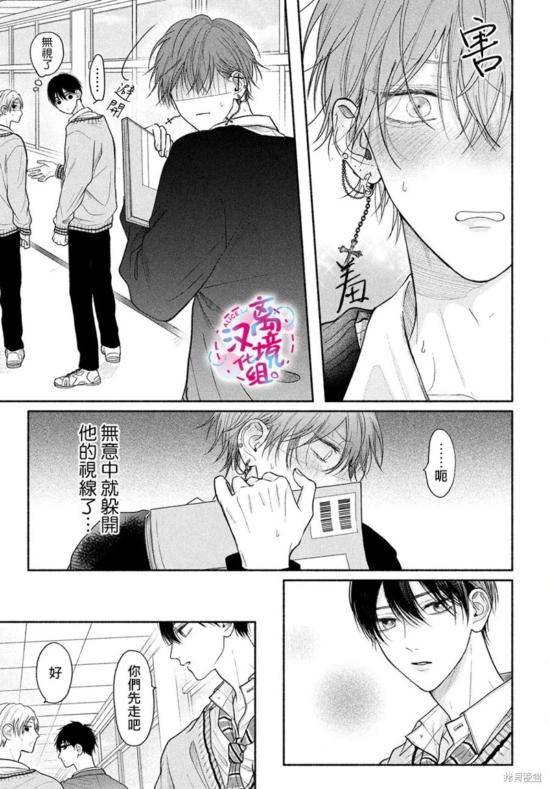 无法抑制之情是否唤作爱漫画09话
