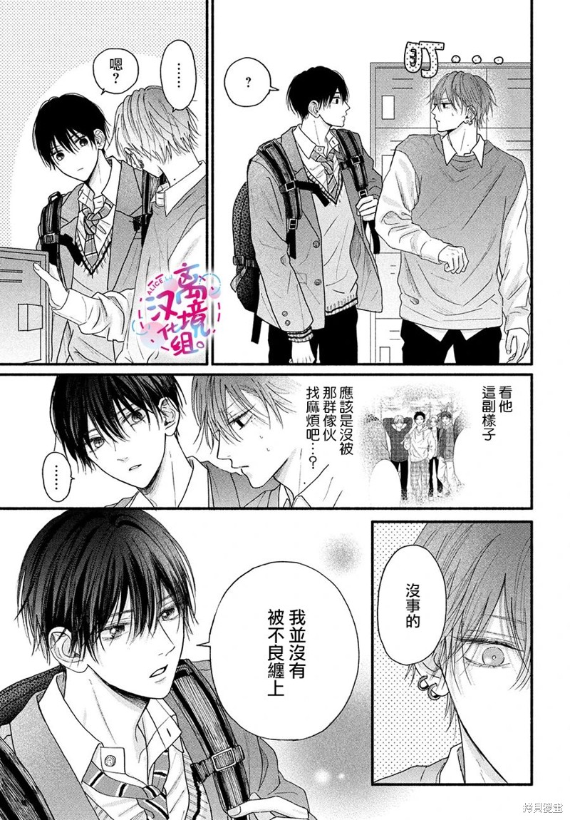 无法抑制之情是否唤作爱漫画02话