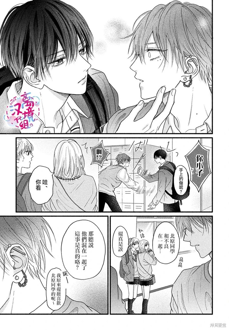 无法抑制之情是否唤作爱漫画02话