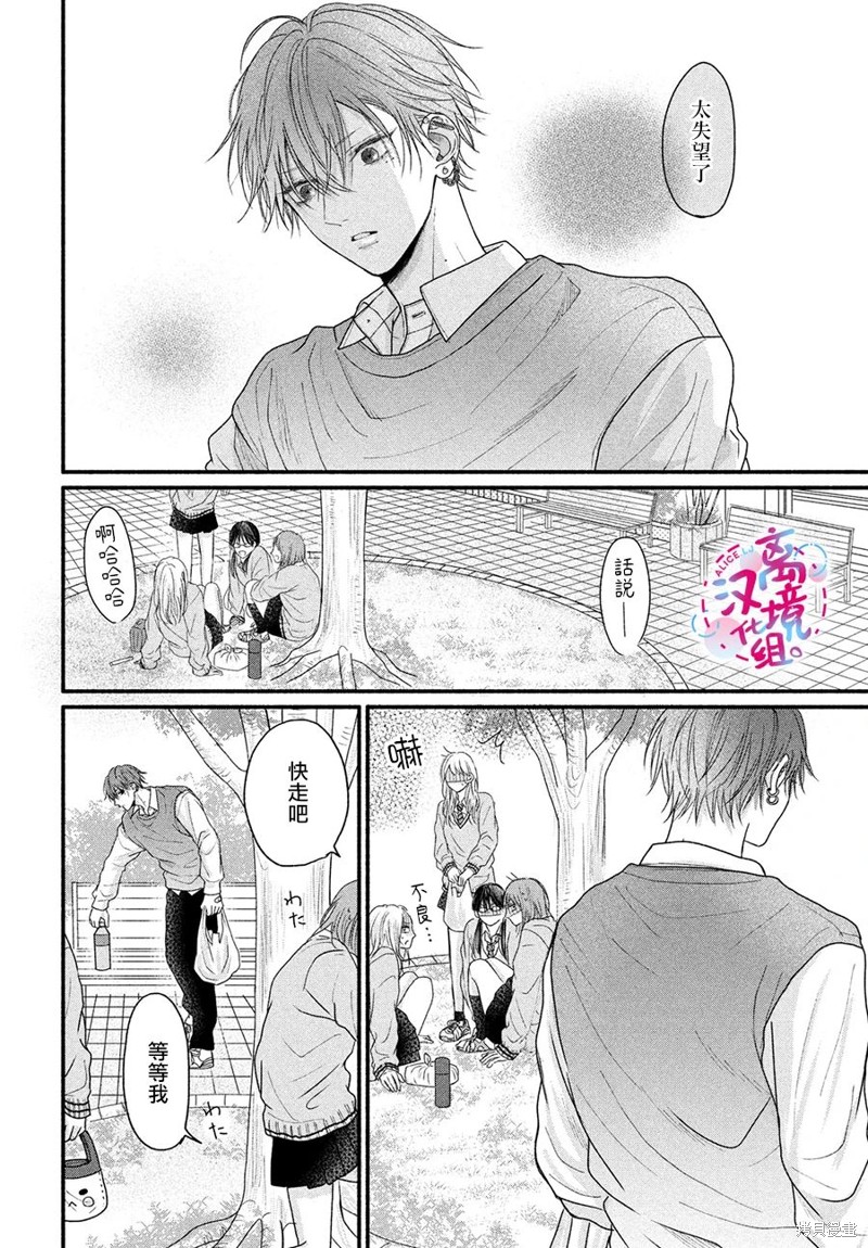 无法抑制之情是否唤作爱漫画02话