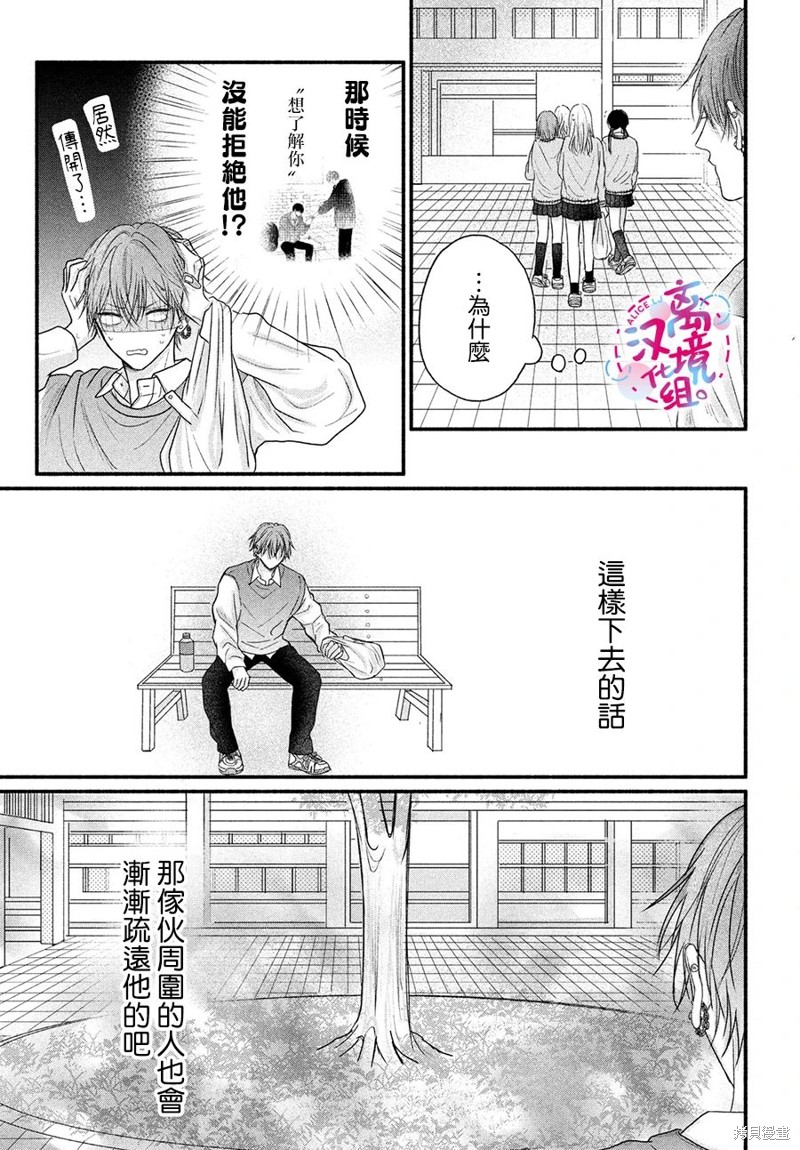 无法抑制之情是否唤作爱漫画02话