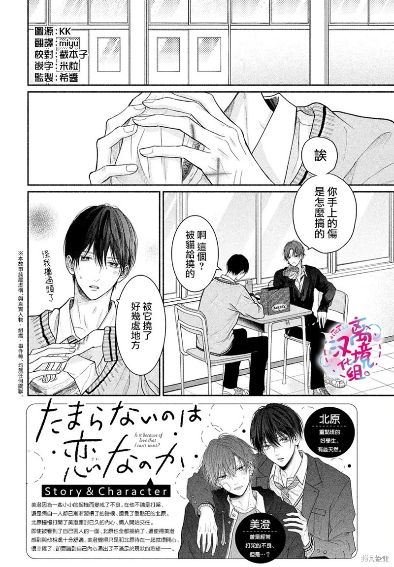 无法抑制之情是否唤作爱漫画16话