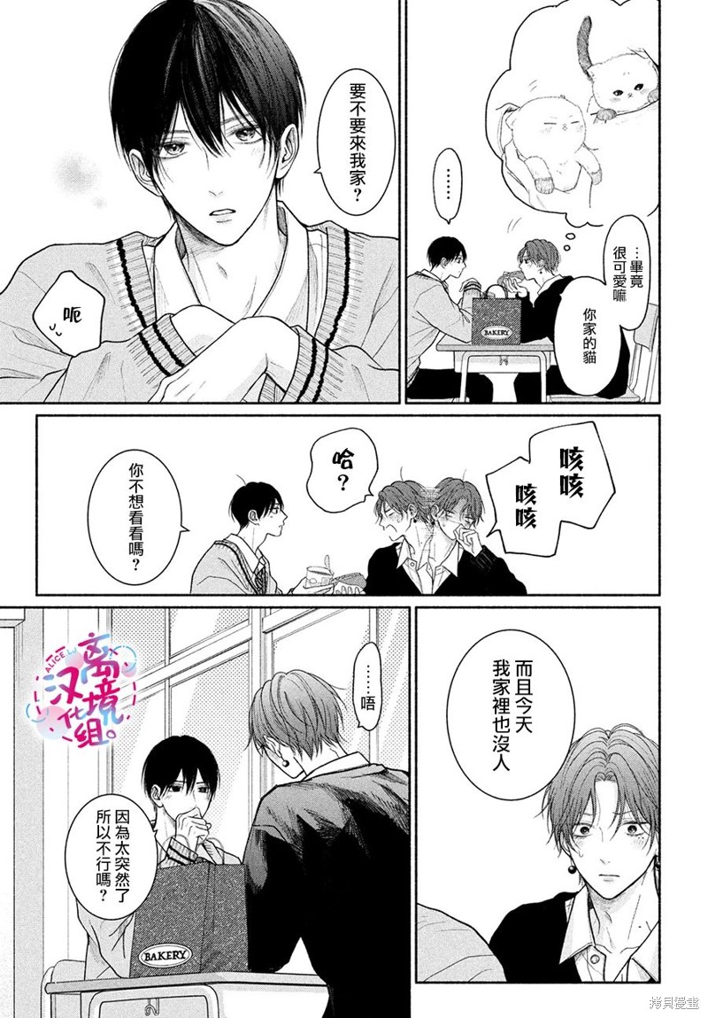 无法抑制之情是否唤作爱漫画16话
