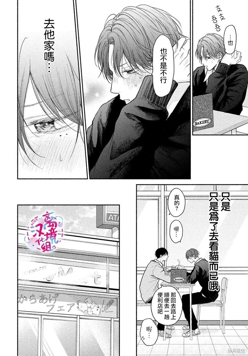 无法抑制之情是否唤作爱漫画16话