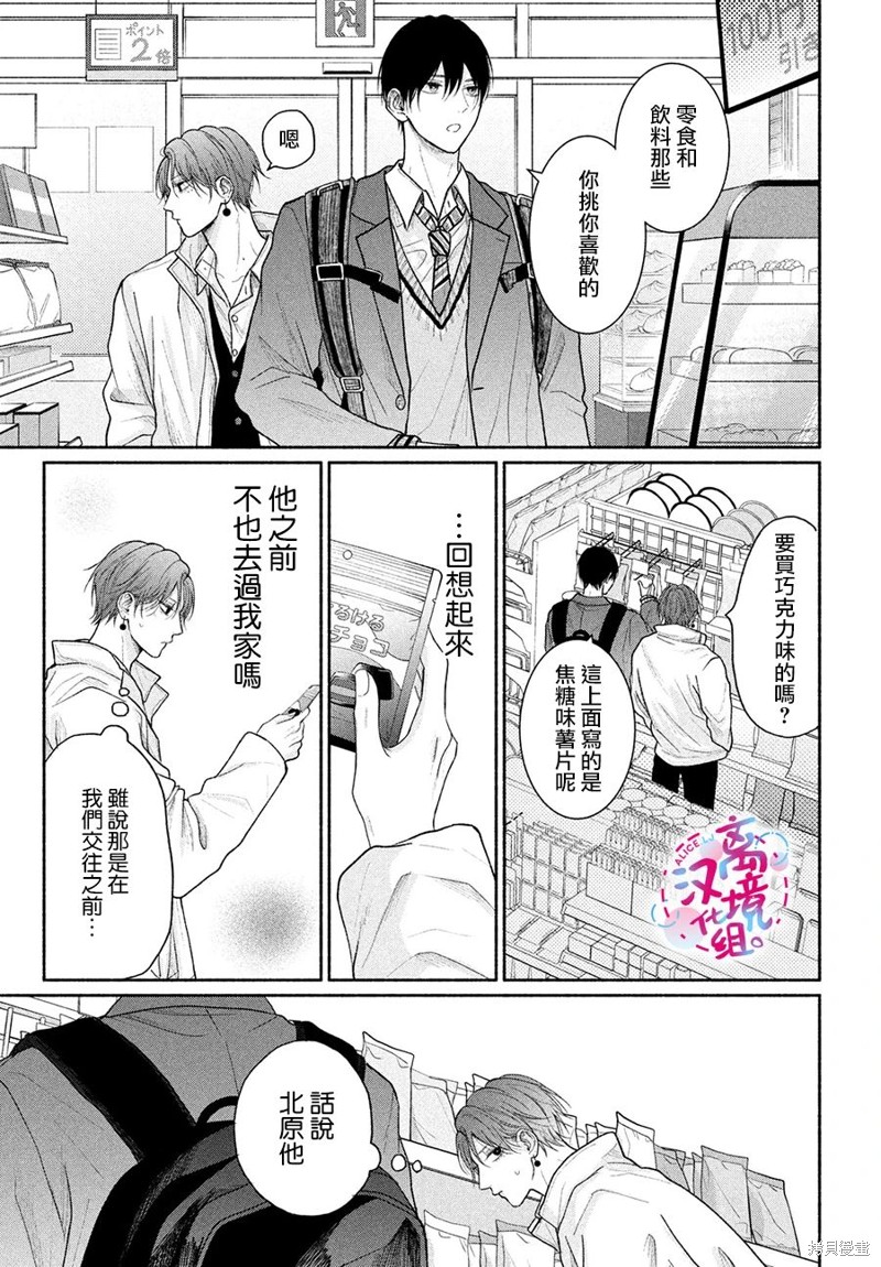 无法抑制之情是否唤作爱漫画16话
