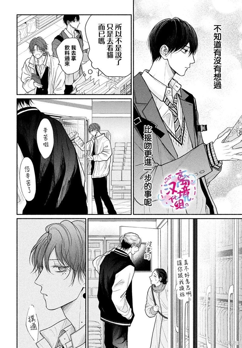 无法抑制之情是否唤作爱漫画16话