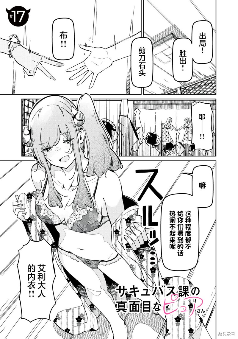 魅魔科正经的蒲亚小姐 第17话 单击左键进入下一页