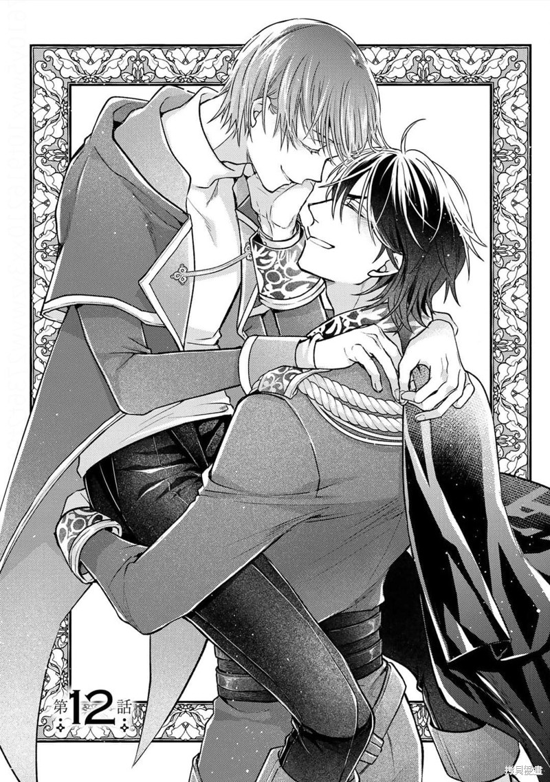 异世界的年下骑士为我事事操心漫画12话