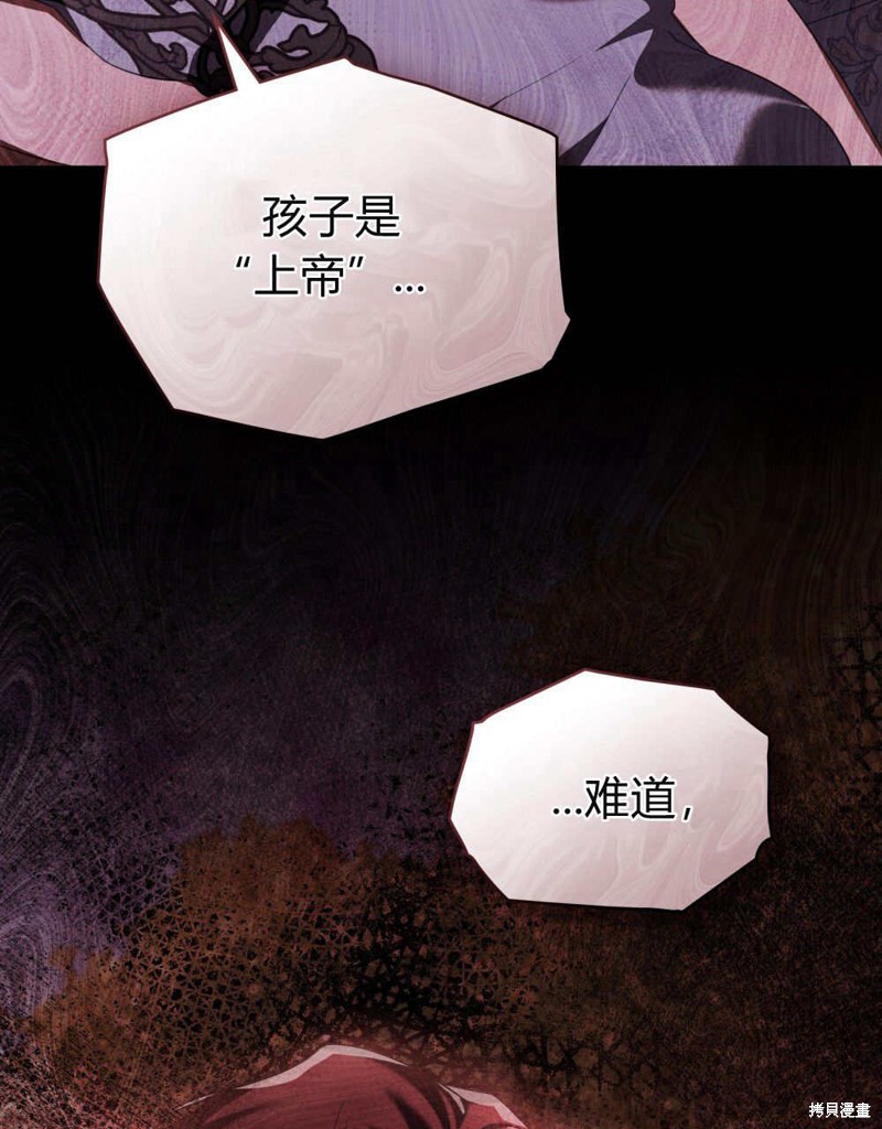 合法反派的隐情漫画86话