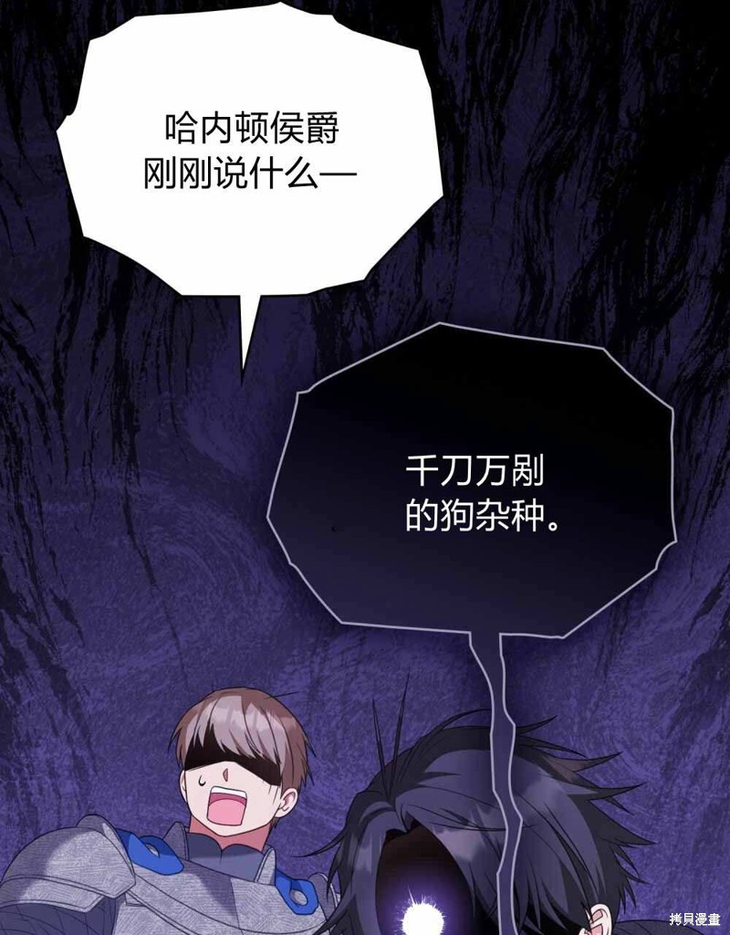 合法反派的隐情漫画68话