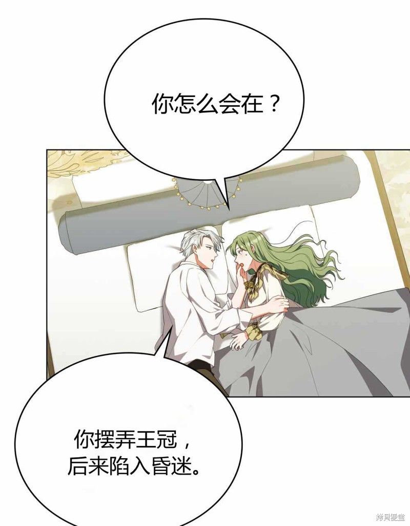 合法反派的隐情漫画66话