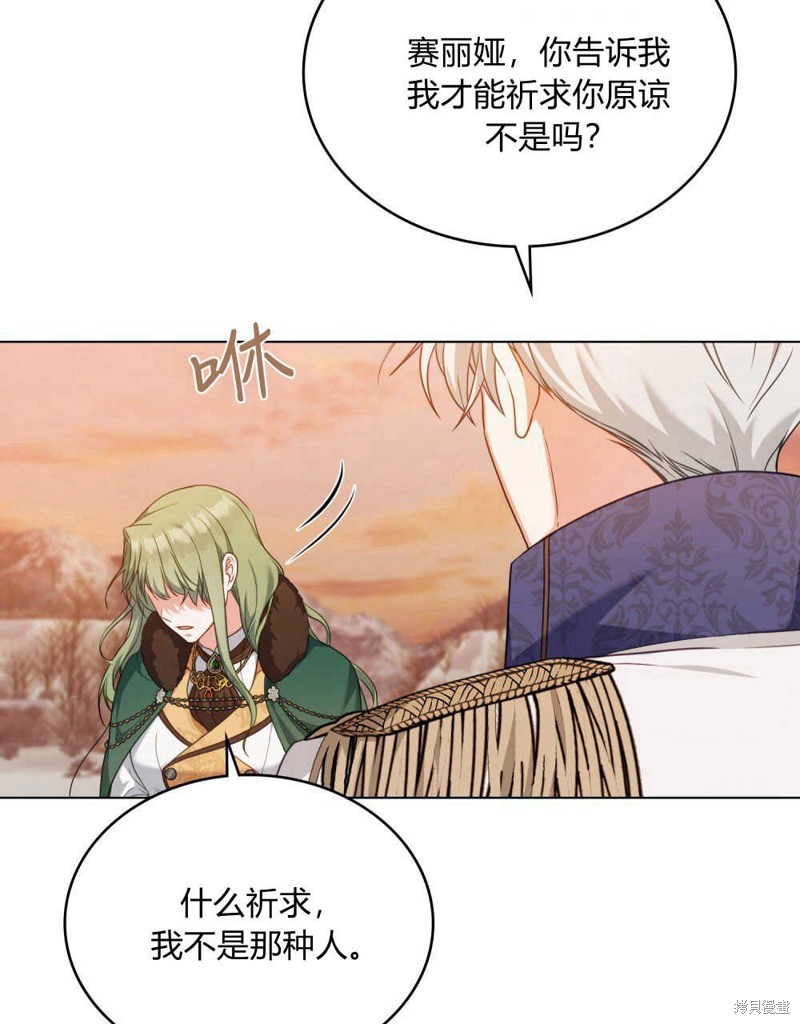 合法反派的隐情漫画51话