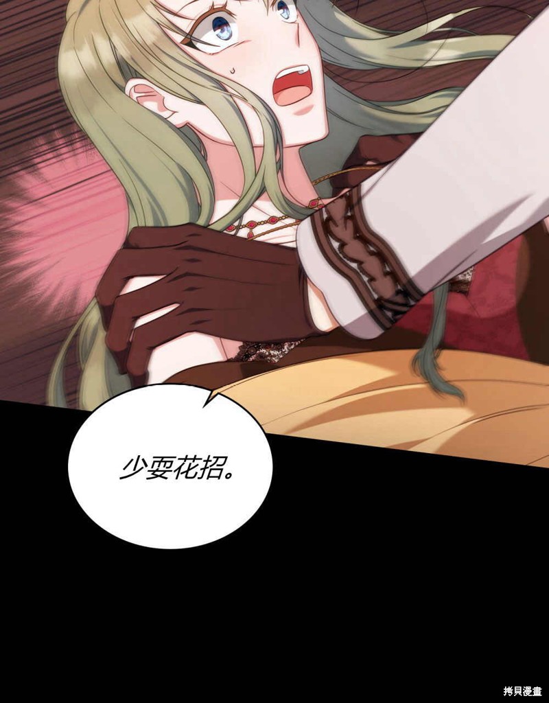 合法反派的隐情漫画43话