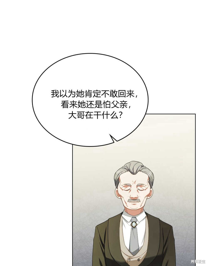 合法反派的隐情漫画38话