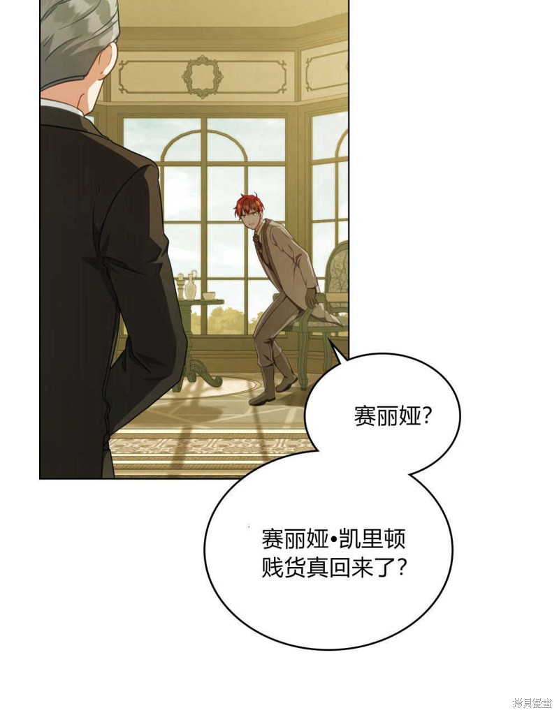 合法反派的隐情漫画38话