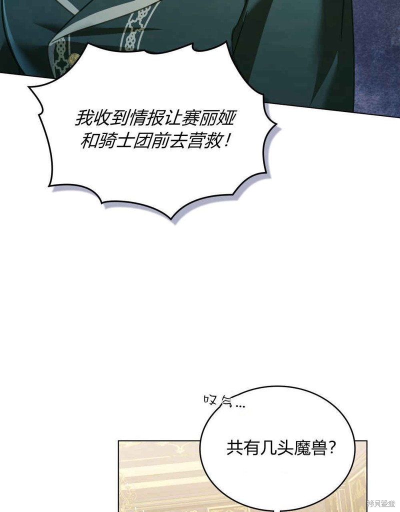 合法反派的隐情漫画28话