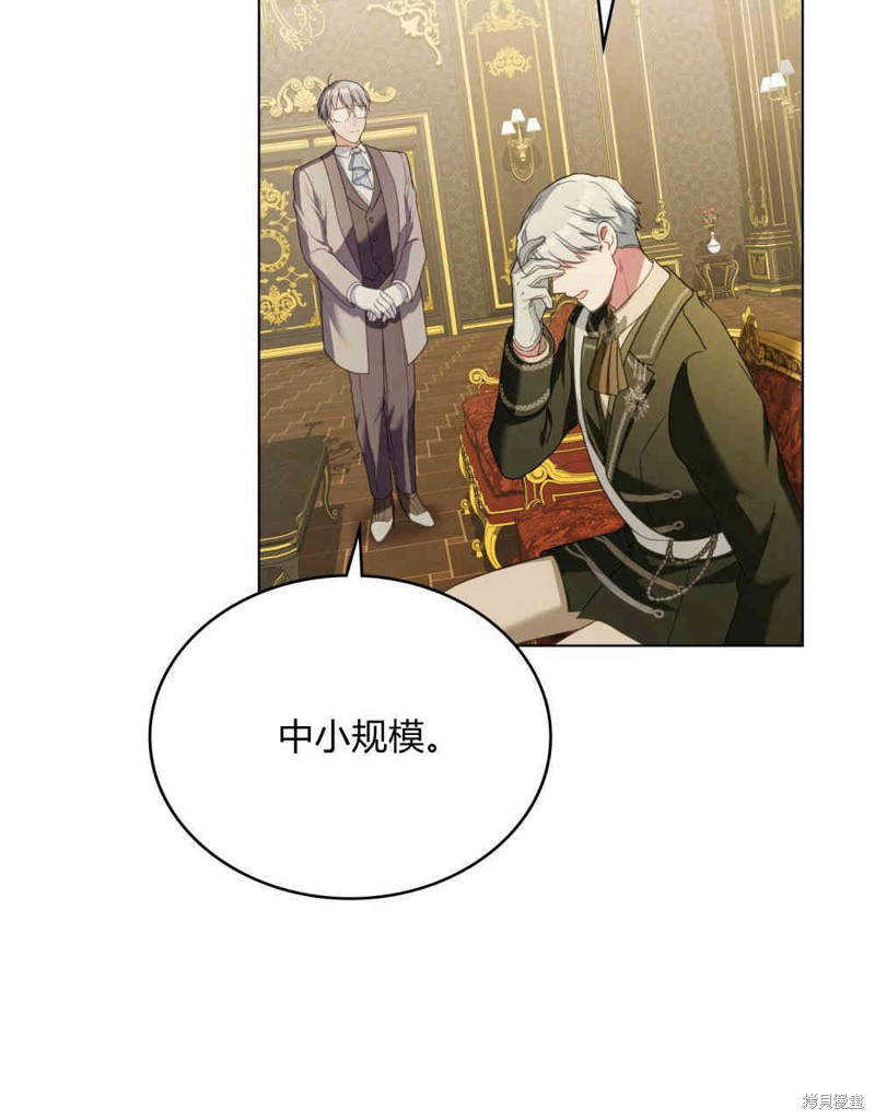 合法反派的隐情漫画28话