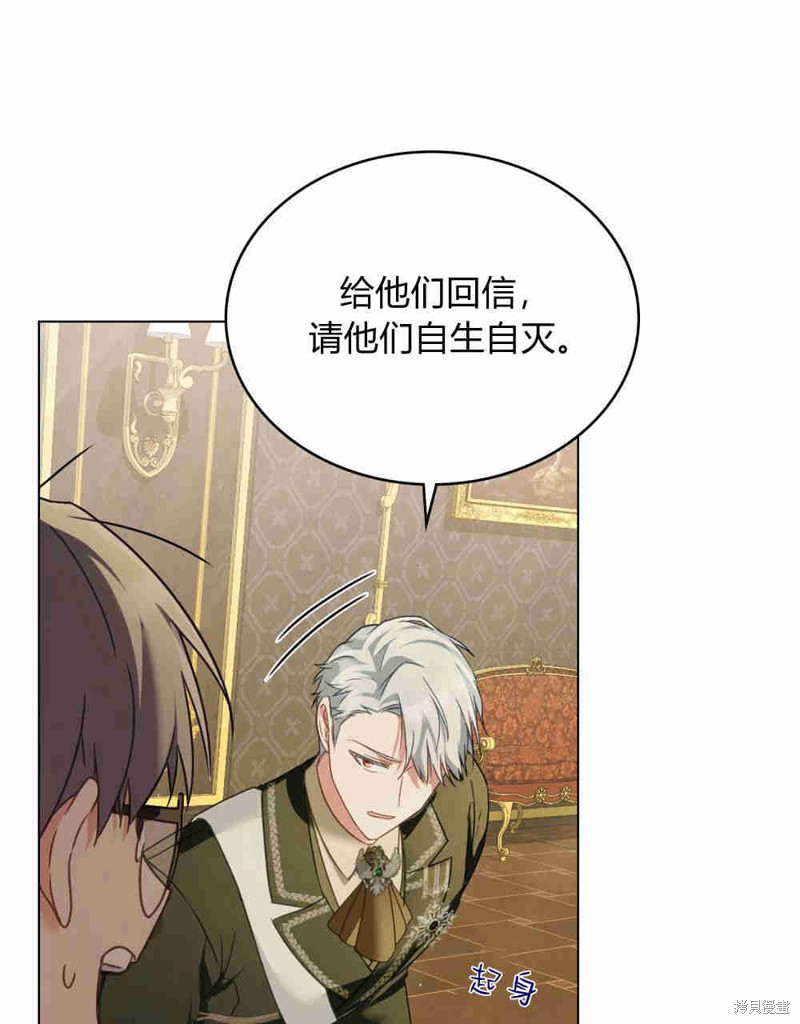 合法反派的隐情漫画28话